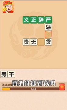 開心達(dá)人成語游戲截圖1