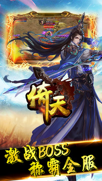 倚天神龍游戲截圖4