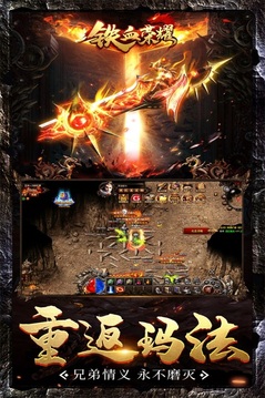 鐵血榮耀熱血傳奇游戲截圖2