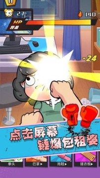狂扁大亂斗游戲截圖3
