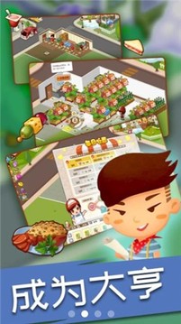 我在村口開超市游戲截圖3