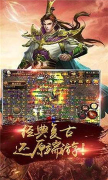 盛宴攻速傳奇游戲截圖3