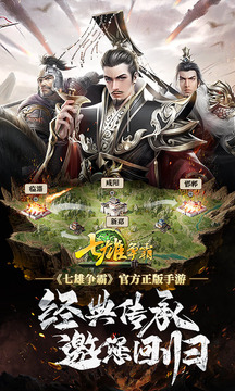 七雄爭霸游戲截圖1