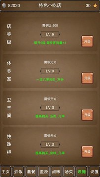 特色小吃店游戲截圖1