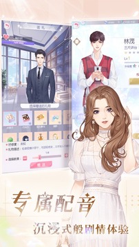 星緣明星戀愛換裝游戲截圖2