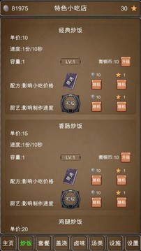 特色小吃店游戲截圖3