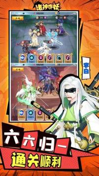 諸神作妖神魔仙尊游戲截圖3