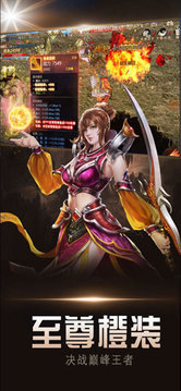 復(fù)古版屠龍世界游戲截圖2