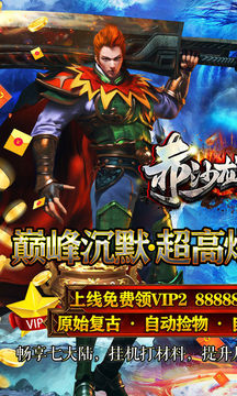 赤沙龍城0氪沉默版游戲截圖1