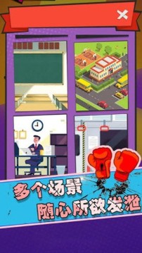 狂扁大亂斗游戲截圖1