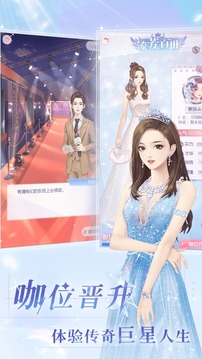 星緣明星戀愛換裝游戲截圖3