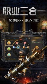 圣域傳奇至尊傳奇游戲截圖2