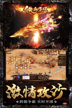 鐵血榮耀熱血傳奇游戲截圖1