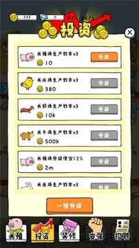 乞丐養(yǎng)豬場(chǎng)游戲截圖1