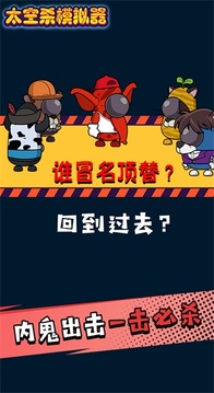 太空劇本殺游戲截圖2