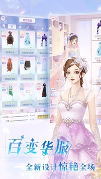 星緣明星戀愛換裝游戲截圖1