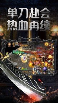 圣域傳奇至尊傳奇游戲截圖3