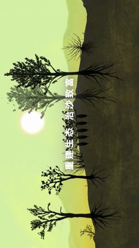 荒原林海游戲截圖3