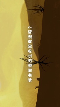 荒原林海游戲截圖2