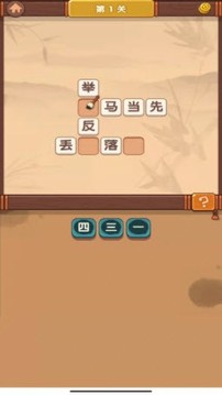 妙筆猜成語游戲截圖1