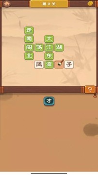 妙筆猜成語游戲截圖2
