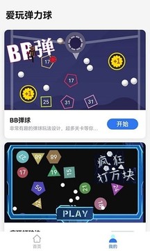 愛玩彈力球游戲截圖1