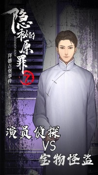 隱秘的原罪7拜德古堡事件游戲截圖5