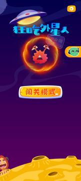 狂吃外星人游戲截圖3