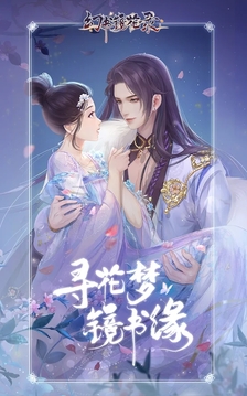 幻書(shū)鏡花錄游戲截圖1