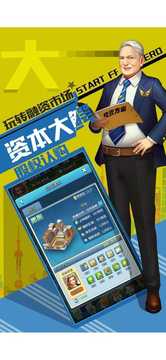 商業(yè)獵手商戰(zhàn)游戲截圖4