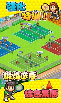 開羅網(wǎng)球俱樂部物語游戲截圖1