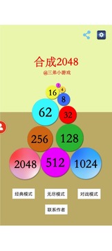 合成不了2048游戲截圖3