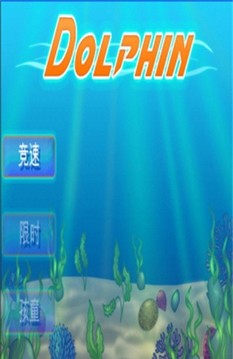 跳躍海豚大冒險(xiǎn)游戲截圖1