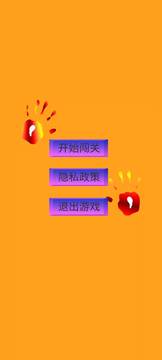 快指之兩指玩游戲截圖5
