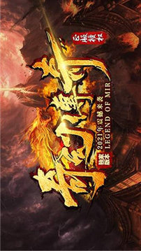 奇幻傳奇游戲截圖1