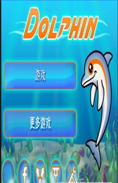 跳躍海豚大冒險(xiǎn)游戲截圖2