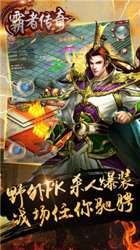 霸者傳奇單職業(yè)游戲截圖2