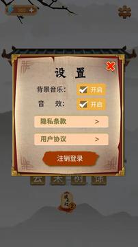 古今達(dá)人游戲截圖1