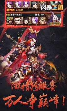 風(fēng)暴三國萌將縱橫游戲截圖3