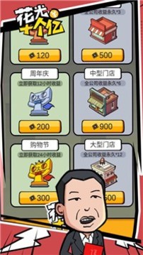 花光首富十個(gè)億游戲截圖2