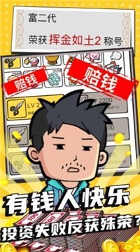 花光首富十個(gè)億游戲截圖1