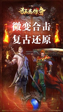 復(fù)古屠龍傳世狂暴傳奇游戲截圖2