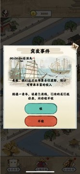 我在明朝有條街游戲截圖2