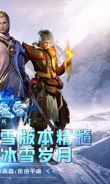 妖殺冰雪傳奇游戲截圖3