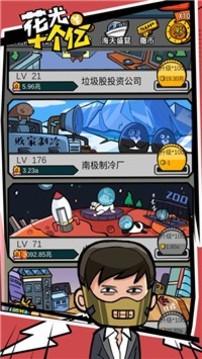 花光首富十個(gè)億游戲截圖3