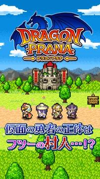ドラゴンプラナ游戲截圖2