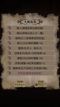 人生重開之恐怖筆記游戲截圖1