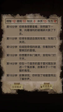 人生重開之恐怖筆記游戲截圖4