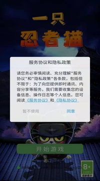 一只忍者貓游戲截圖3