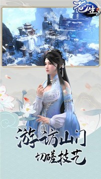 蒼生仙俠情緣游戲截圖2